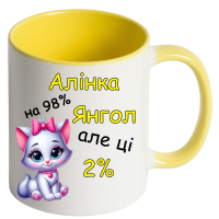 Чашка кольорова "Сашуня на 98% янгол, але ці 2%" - Зображення 2