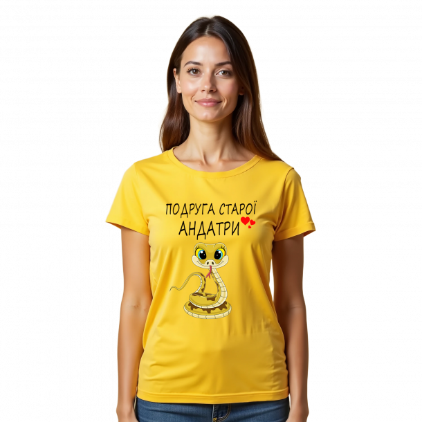 Футболка "Подруга старої Андатри" - головне фото