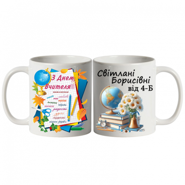 Чашка для вчителя біла