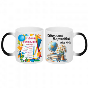 Чашка для вчителя хамелеон
