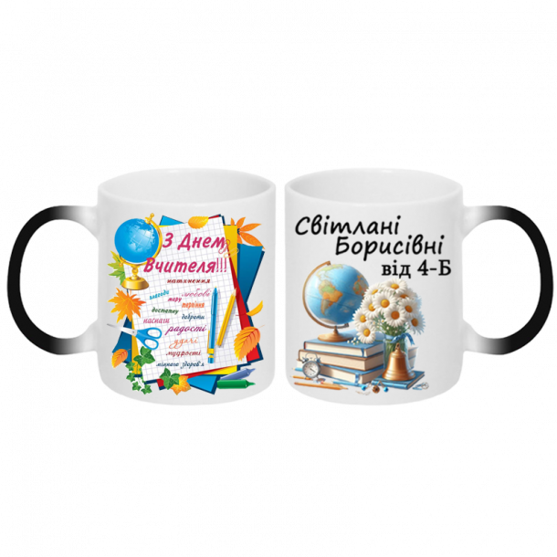 Чашка для вчителя хамелеон