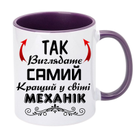 Чашка кольорова "Так виглядає самий кращий у світі механік" - Зображення 4