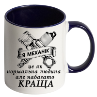 Чашка кольорова "Я механік" - Зображення 8