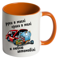 Чашка кольорова "Руки в маслі срака в милі я люблю автомобілі" - Зображення 7