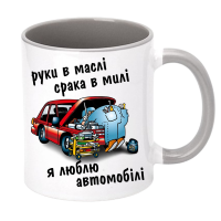Чашка кольорова "Руки в маслі срака в милі я люблю автомобілі" - Зображення 9