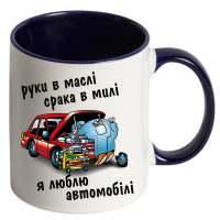 Чашка кольорова "Руки в маслі срака в милі я люблю автомобілі" - Зображення 8