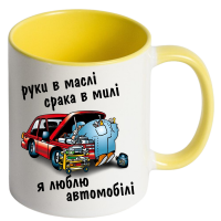 Чашка кольорова "Руки в маслі срака в милі я люблю автомобілі" - Зображення 5