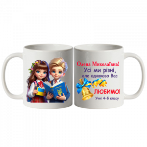 кружка для вчителя біла