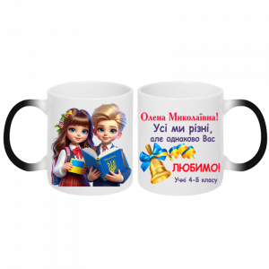 Кружка хамелеон Для вчителя