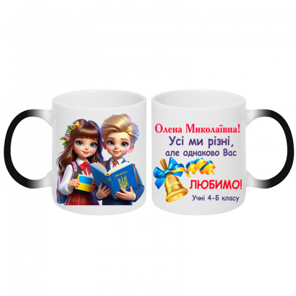 Кружка хамелеон Для вчителя