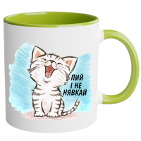 Чашка кольорова "Пий і не нявкай" - Зображення 2