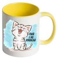 Чашка кольорова "Пий і не нявкай" - Зображення 5