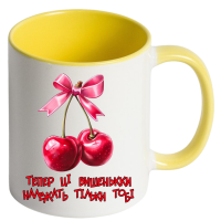 Чашка кольорова "Тепер ці вишеньки належать тільки тобі" - Зображення 4