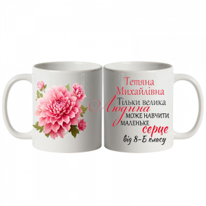 тільки велика людина може навчити маленьке серце біла