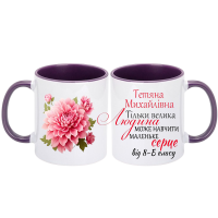 "Чашка кольорова Тільки велика людина може навчити маленьке серце" - Зображення 3
