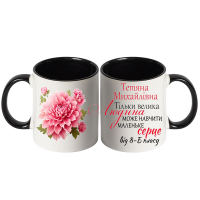 "Чашка кольорова Тільки велика людина може навчити маленьке серце" - Зображення 9