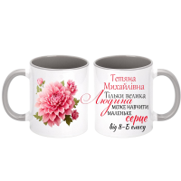 "Чашка кольорова Тільки велика людина може навчити маленьке серце" - Зображення 7