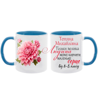 "Чашка кольорова Тільки велика людина може навчити маленьке серце" - Зображення 10