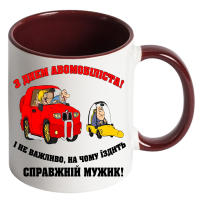 Чашка кольорова "З днем автомобіліста" - Зображення 3