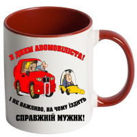 Чашка кольорова "З днем автомобіліста" - Зображення 9