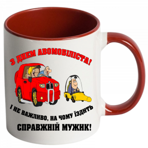 з днем авомобіліста червоний