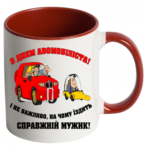 з днем авомобіліста червоний