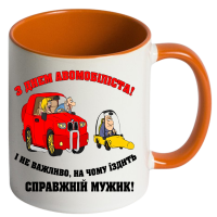 Чашка кольорова "З днем автомобіліста" - Зображення 6