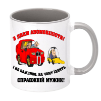 Чашка кольорова "З днем автомобіліста" - Зображення 7