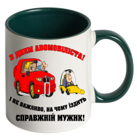 Чашка кольорова "З днем автомобіліста" - Зображення 8