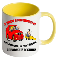 Чашка кольорова "З днем автомобіліста" - Зображення 4