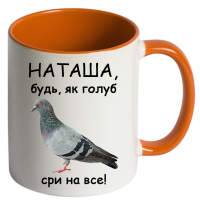 Чашка кольорова "Будь як голуб сри на Все" - Зображення 4
