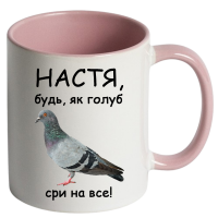 Чашка кольорова "Будь як голуб сри на Все" - Зображення 3