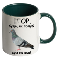 Будь як голуб сри на все