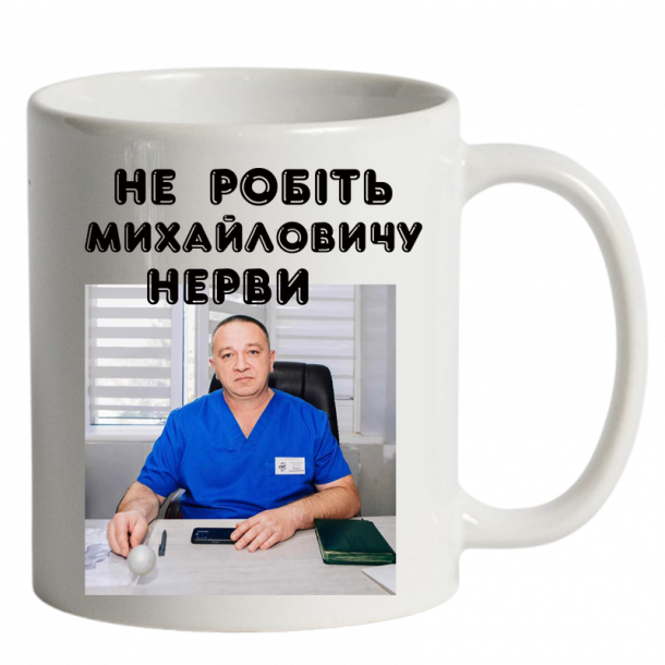 Чашка для лікаря білий