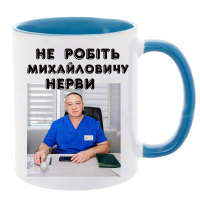 Кольорова чашка «Для лікаря» - Зображення 12