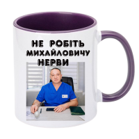 Кольорова чашка «Для лікаря» - Зображення 10