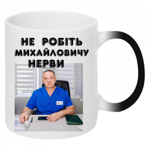 Чашка для лікаря хамелеон
