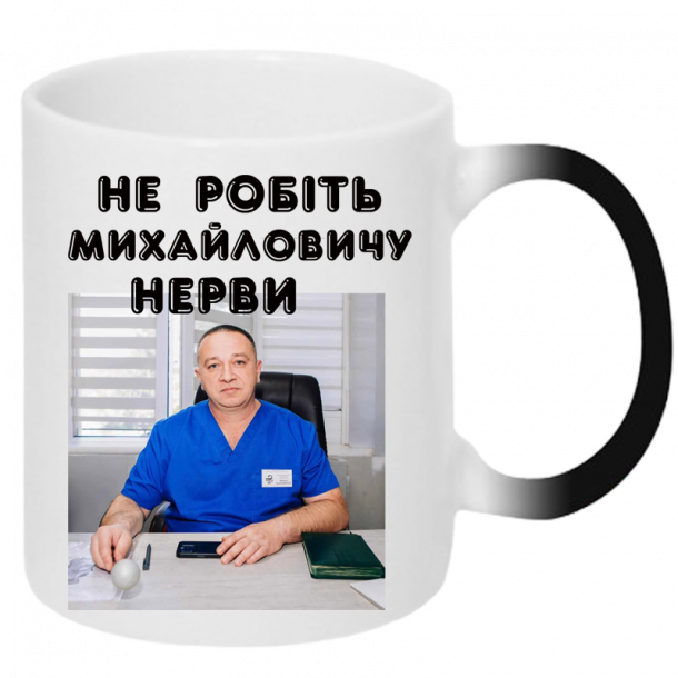 Чашка для лікаря хамелеон