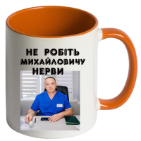 Кольорова чашка «Для лікаря» - Зображення 7