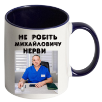 Кольорова чашка «Для лікаря» - Зображення 6