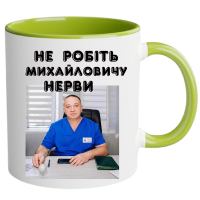 Кольорова чашка «Для лікаря» - Зображення 8