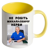 Кольорова чашка «Для лікаря» - Зображення 9
