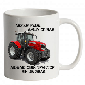 Чашка Найкращому трактористу білий