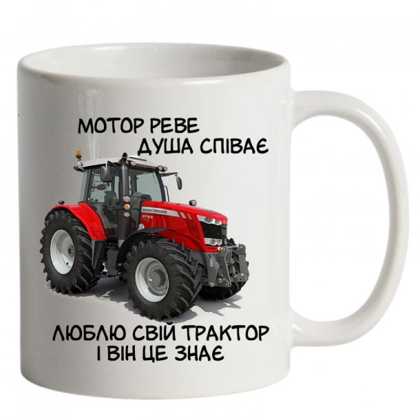 Чашка Найкращому трактористу білий