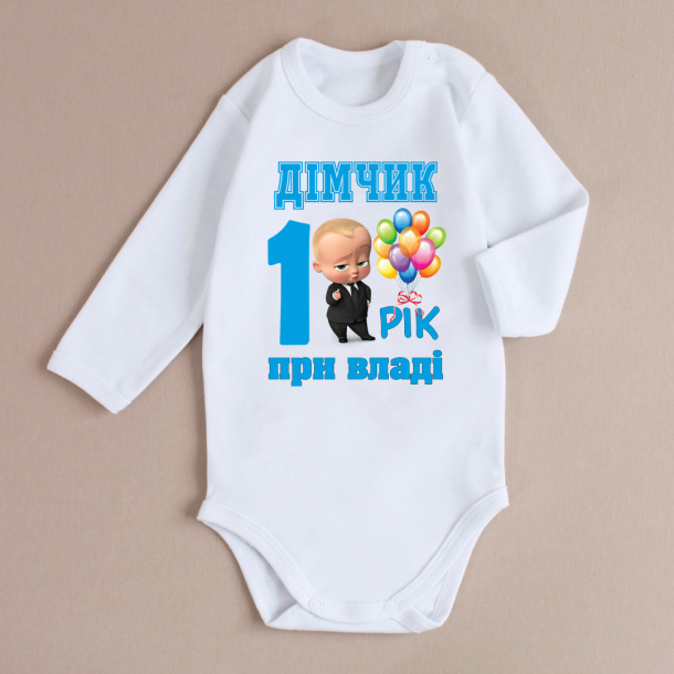 бодік “Бебі-Бос при владі”