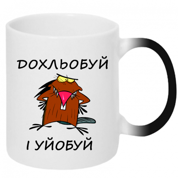 Дохльобуй і уйобуй