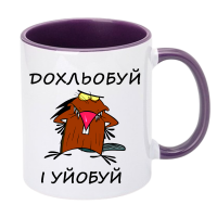 Кольорова чашка «Дохльобуй і уйобуй» - Зображення 10