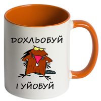 Кольорова чашка «Дохльобуй і уйобуй» - Зображення 7