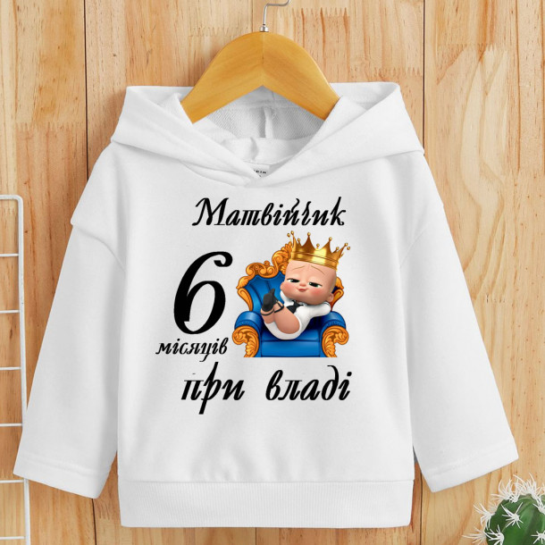 худі Boss Baby для фотосесії