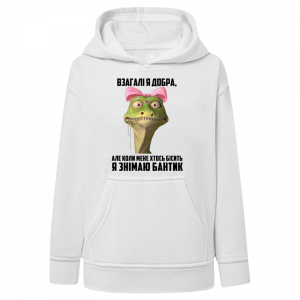 худі взагалі я добра білий